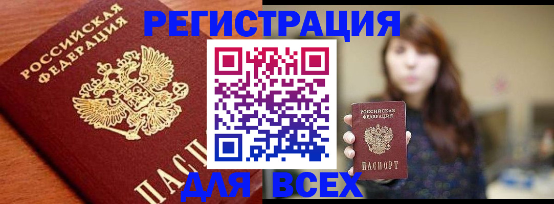 прописка поиск в Долинске