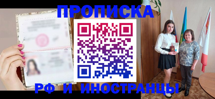 временная регистрация для школы в Долинске